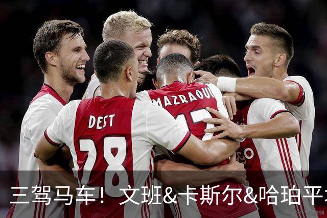 三驾马车！文班&卡斯尔&哈珀平均年龄21岁 已经卫冕冠军拖入抢七