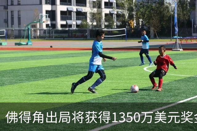 佛得角出局将获得1350万美元奖金 把坚韧刻进每一分钟