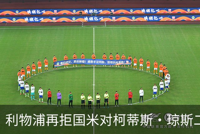 利物浦再拒国米对柯蒂斯·琼斯二次报价，对其接触方式愈发不满