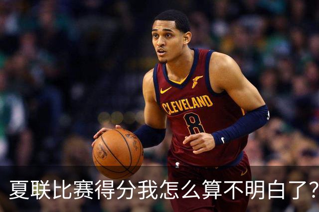 夏联比赛得分我怎么算不明白了？原来是G联盟的一次罚球规则来了~