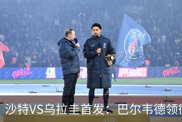 沙特VS乌拉圭首发：巴尔韦德领衔 努涅斯乌加特登场
