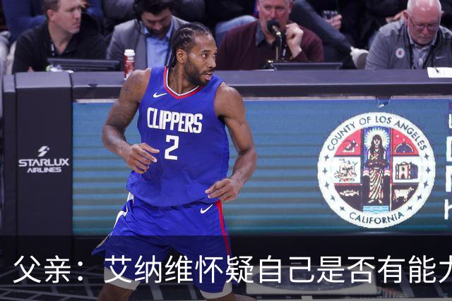 父亲：艾纳维怀疑自己是否有能力进法国队，此前只有摩洛哥征召他