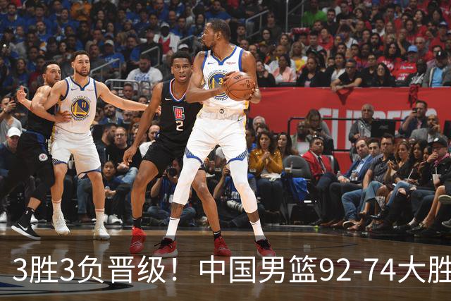 3胜3负晋级！中国男篮92-74大胜背后，比起2大亮点，2个不足需注意