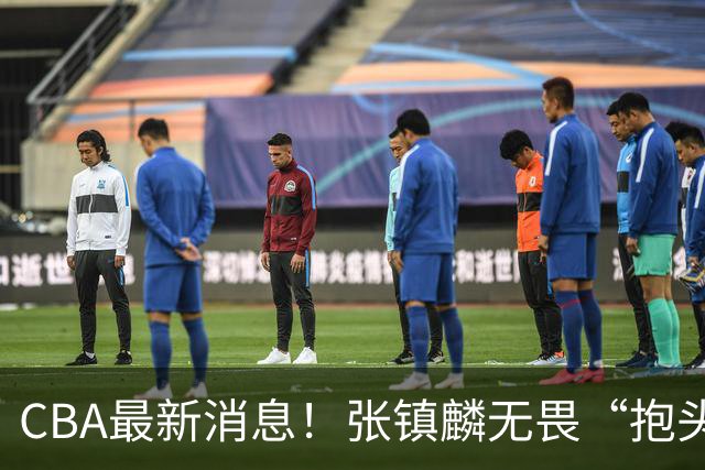 CBA最新消息！张镇麟无畏“抱头哥”称谓，辽宁助教加盟浙江，广厦续约布朗