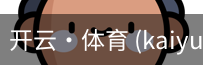 开云